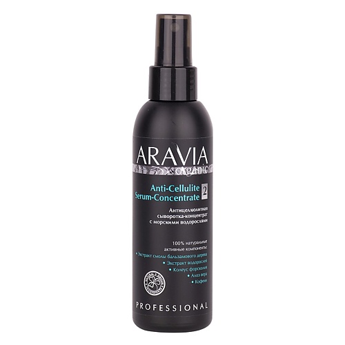 ARAVIA ORGANIC Антицеллюлитная сыворотка-концентрат с морскими водорослями Anti-Cellulite Serum-Сoncentrate 894₽