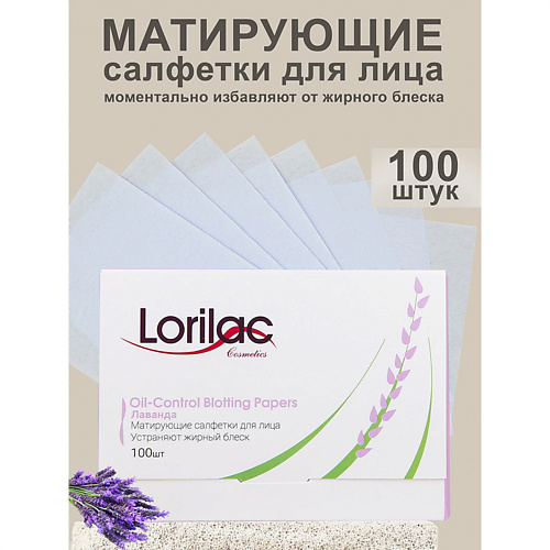 

LORILAC Матирующие салфетки для лица Лаванда Oil-Control Blotting Papers, Матирующие салфетки для лица Лаванда Oil-Control Blotting Papers