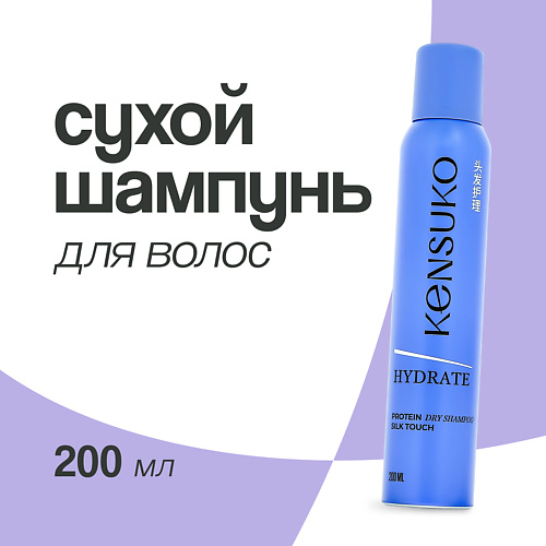 

KENSUKO Шампунь для волос сухой HYDRATE 200.0, Шампунь для волос сухой HYDRATE