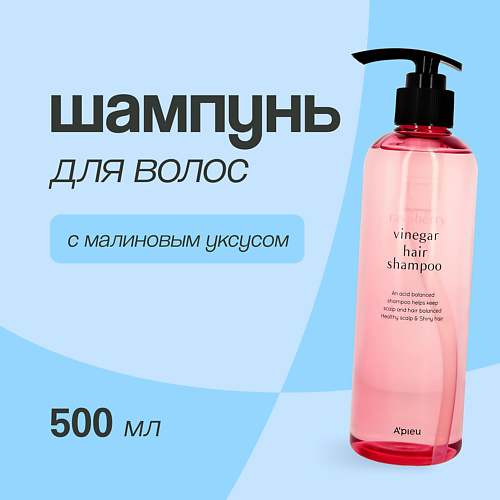 APIEU Шампунь для волос с малиновым уксусом 5000 1352₽