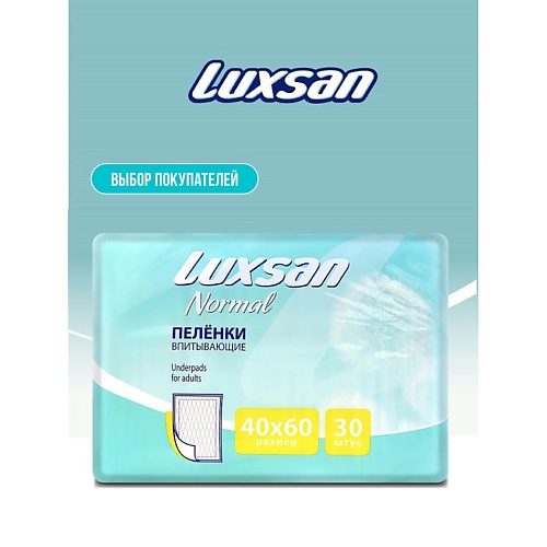 

LUXSAN Пелёнка Basic/Normal 40х60 30.0, Пелёнка Basic/Normal 40х60