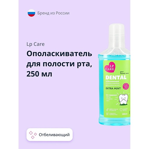 

LP CARE Ополаскиватель для полости рта DENTAL EXTRA MINT 250.0, Ополаскиватель для полости рта DENTAL EXTRA MINT