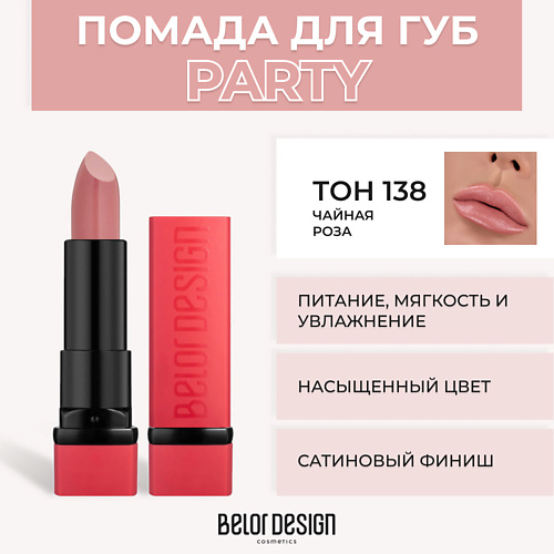 BELOR DESIGN Губная помада PARTY