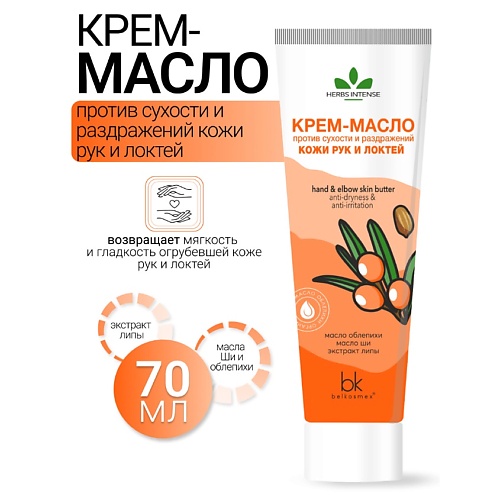 

BELKOSMEX Крем-масло против сухости и раздражений кожи рук и локтей HERBS INTENSE 70.0, Крем-масло против сухости и раздражений кожи рук и локтей HERBS INTENSE