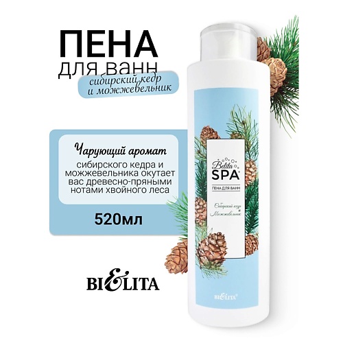 

БЕЛИТА Пена для ванн "Сибирский кедр и Можжевельник" SPA 520.0, Пена для ванн "Сибирский кедр и Можжевельник" SPA