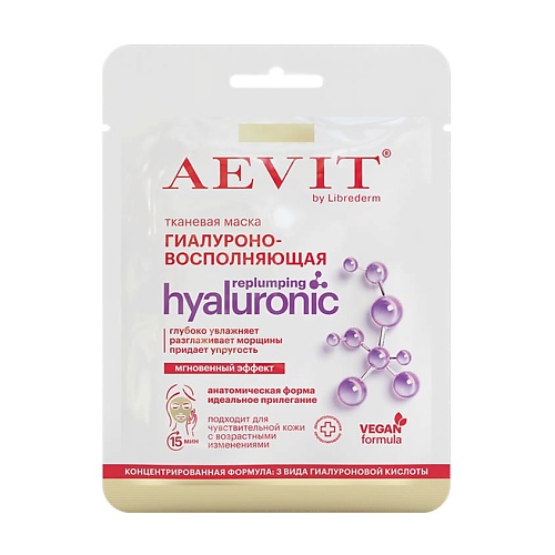 AEVIT BY LIBREDERM Маска тканевая гиалуроновосполняющая коллекции Hyaluronic Replumping 118₽