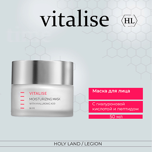 

HOLY LAND Vitalise Moisturizing Mask - Увлажняющая маска 50.0, Vitalise Moisturizing Mask - Увлажняющая маска