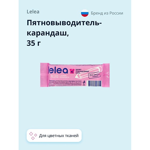 

LELEA Пятновыводитель-карандаш с энзимами для цветных тканей 35.0, Пятновыводитель-карандаш с энзимами для цветных тканей