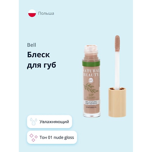 фото Bell блеск для губ natural beauty lip gloss увлажняющий с маслом