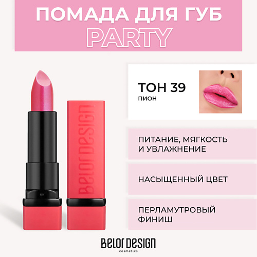 BELOR DESIGN Губная помада PARTY