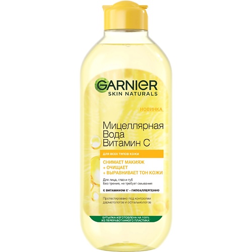 

GARNIER Мицеллярная вода Витамин С Skin Naturals, Мицеллярная вода Витамин С Skin Naturals