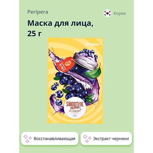 PERIPERA Маска для лица SMOOTHIE TIME с экстрактом черники восстанавливающая 25.0