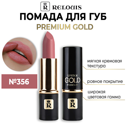 RELOUIS Помада губная Premium Gold