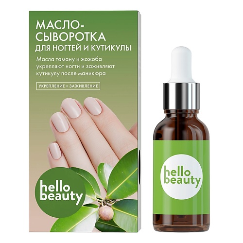 

HELLO BEAUTY Масло-сыворотка для ногтей и кутикулы с таману 30.0, Масло-сыворотка для ногтей и кутикулы с таману