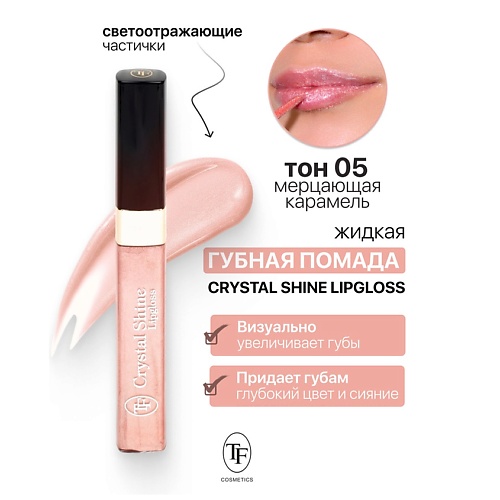 TF Помада губная жидкая Crystal Shine Lipgloss 306₽