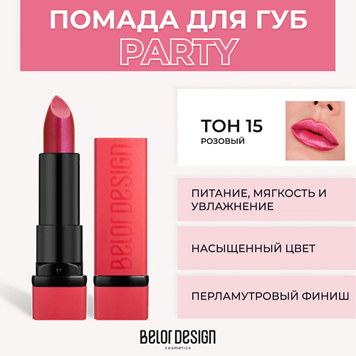 

BELOR DESIGN Губная помада PARTY, Губная помада PARTY