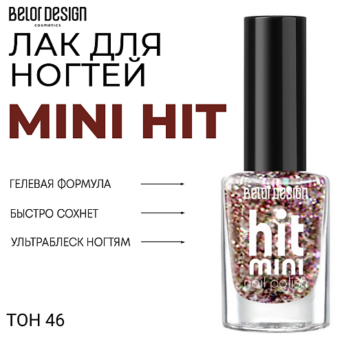 

BELOR DESIGN Лак для ногтей Mini HIT, Лак для ногтей Mini HIT