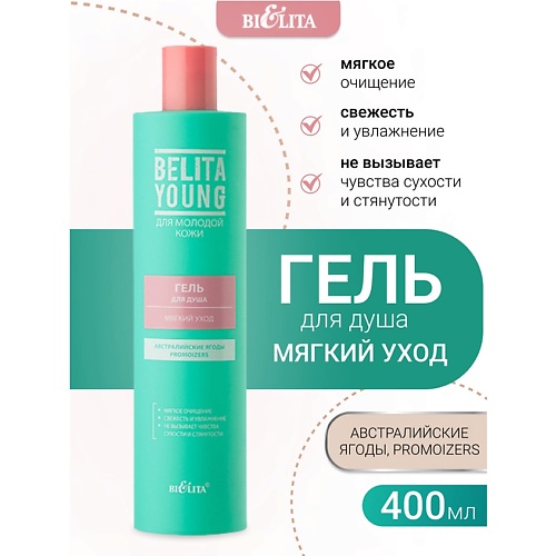 БЕЛИТА Гель для душа Мягкий уход Belita Young 4000 284₽