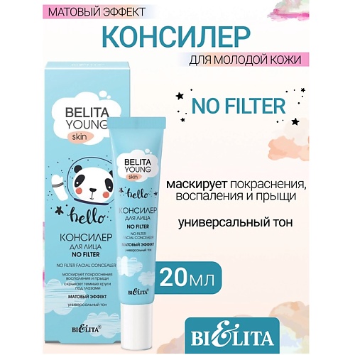 

БЕЛИТА Консилер для лица NO FILTER YOUNG SKIN «Безупречное сияние», Консилер для лица NO FILTER YOUNG SKIN «Безупречное сияние»