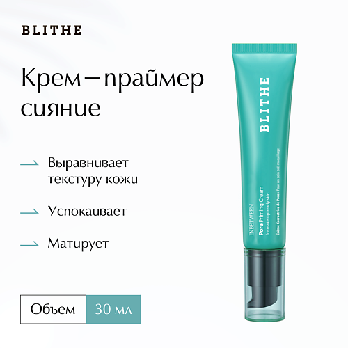 BLITHE Крем-праймер маскировка пор Pore Priming 300 2093₽