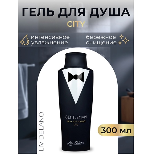 

LIV DELANO Гель для душа City Gentleman 300.0, Гель для душа City Gentleman