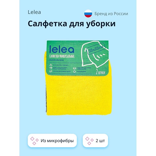 фото Lelea салфетка для уборки из микрофибры 2.0