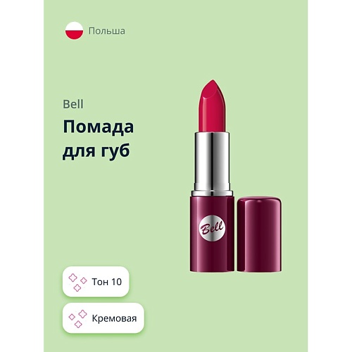 фото Bell помада для губ lipstick classic кремовая