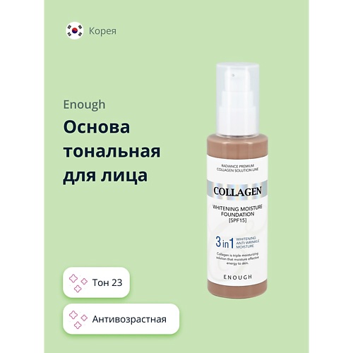 ENOUGH Основа тональная для лица COLLAGEN 3IN1