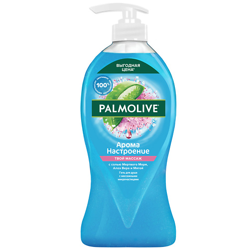 PALMOLIVE Гель для душа Арома настроение 7500 613₽