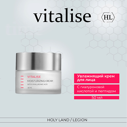 HOLY LAND Vitalise Moisturizing Cream - Увлажняющий крем 50.0