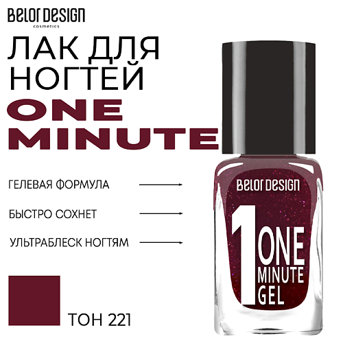 

BELOR DESIGN Лак для ногтей One minute gel, Лак для ногтей One minute gel