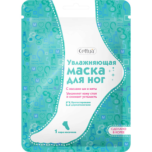 CETTUA Увлажняющая маска для ног SilkyShiny Foot Mask 262₽