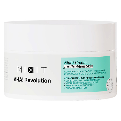 MIXIT Крем для лица ночной с гликолевой кислотой 5 AHA NIGHT CREAM WITH GLYCOLIC ACID 5 806₽