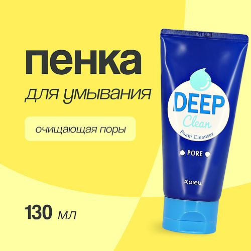 

A'PIEU Пенка для умывания DEEP CLEAN очищающая поры 130.0, Пенка для умывания DEEP CLEAN очищающая поры