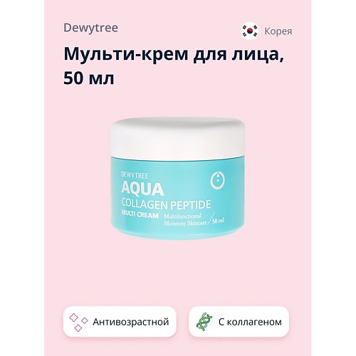 

DEWYTREE Мульти-крем для лица AQUA 3 в 1 с коллагеном 50.0, Мульти-крем для лица AQUA 3 в 1 с коллагеном