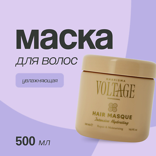 

KHARISMA VOLTAGE Маска для волос интенсивная увлажняющая 500.0, Маска для волос интенсивная увлажняющая