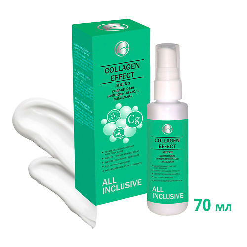 ALL INCLUSIVE Маска питательная Интенсивный уход COLLAGEN EFFECT 50.0