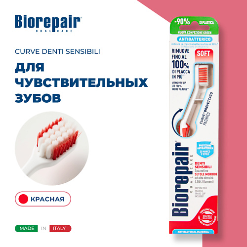 

BIOREPAIR Зубная щетка мягкая CURVE Denti Sensibili, Зубная щетка мягкая CURVE Denti Sensibili