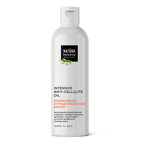 

NATURA BOTANICA масло для тела антицеллюлитное Body 150.0, масло для тела антицеллюлитное Body