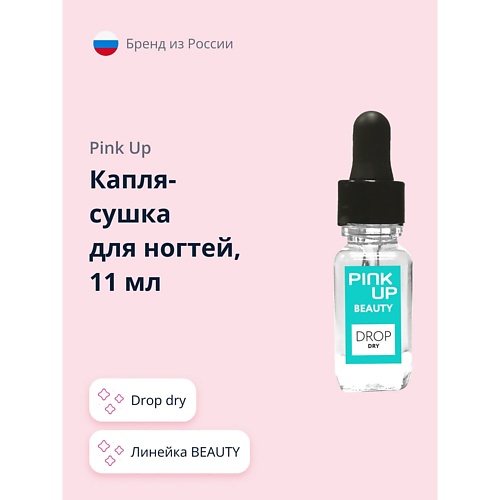 

PINK UP Капля-сушка для ногтей drop dry 11.0, Капля-сушка для ногтей drop dry