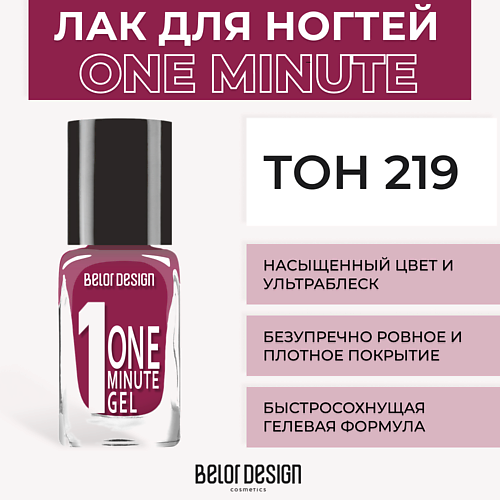 Лаки для ногтей  Летуаль BELOR DESIGN Лак для ногтей One minute gel