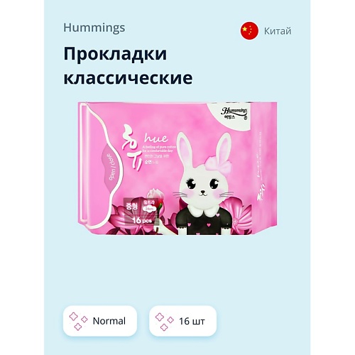 HUMMINGS Прокладки классические normal 16.0