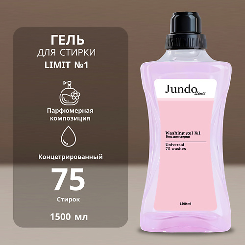 

JUNDO Limit Гель для стирки № 1 1500.0, Limit Гель для стирки № 1