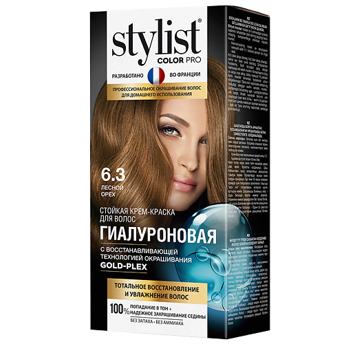 STYLIST PRO Крем-краска стойкая гиалуроновая