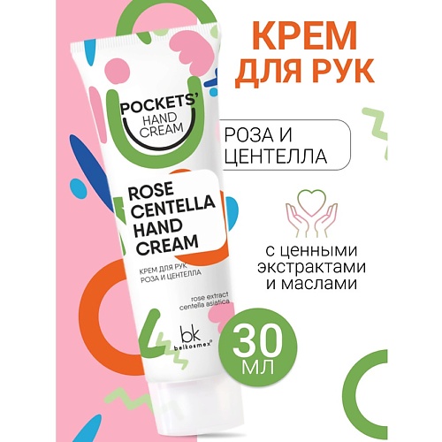 BELKOSMEX Крем для рук роза и центелла Pockets Hand Cream 300 145₽