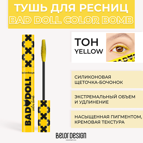 BELOR DESIGN Тушь для ресниц цветная объемная Bad Doll Color Bomb