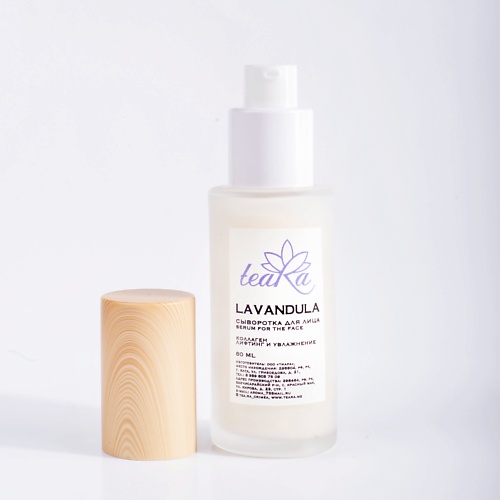 TEARA Коллагеновая сыворотка для лица Lavandula 50.0