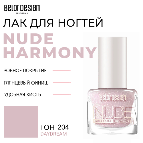 BELOR DESIGN Лак для ногтей Nude Harmony