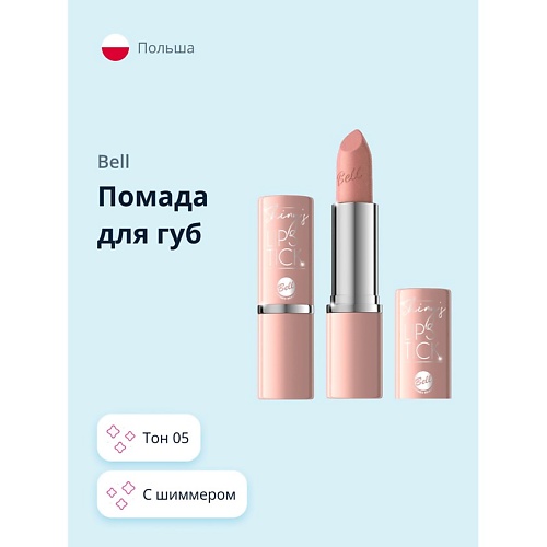 фото Bell помада для губ shinys lipstick с шиммером