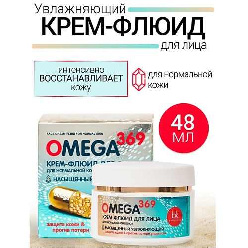 

BELKOSMEX Крем-флюид для лица для нормальной кожи OMEGA 369 48.0, Крем-флюид для лица для нормальной кожи OMEGA 369